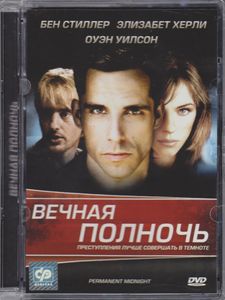 Вечная Полночь