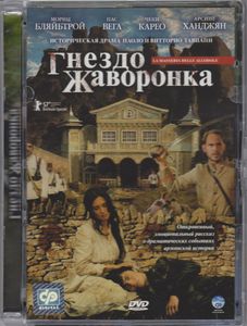 Гнездо Жаворонка