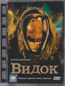 Видок