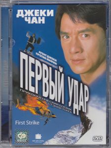 Первый Удар