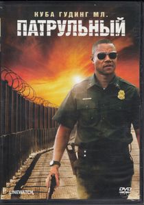 Патрульный
