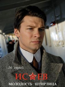 Исаев