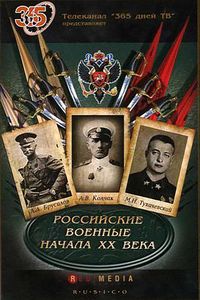 Российские Военные Начала XX Века