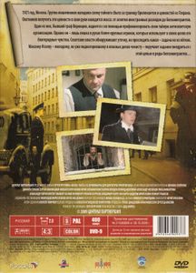 Исаев: Молодость Штирлица. Часть 1 «Бриллианты Для Диктатуры Пролетариата»