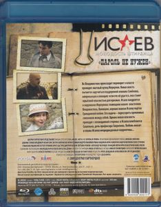 Исаев: Молодость Штирлица. Часть 2 « Пароль Не Нужен»