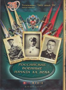 Российские Военные Начала XX Века