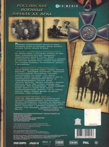Российские Военные Начала XX Века