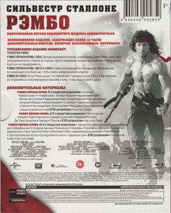 Рэмбо: Трилогия