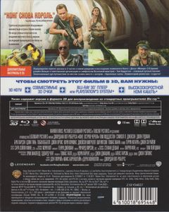 Конг: Остров Черепа 3D