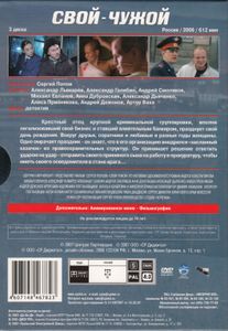 Свой-Чужой