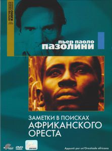 Заметки В Поисках Африканского Ореста
