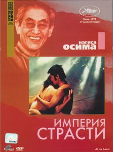 Империя Страсти