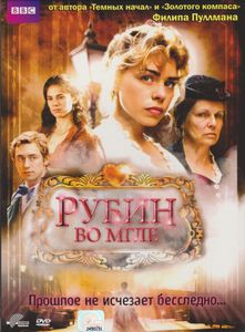 Рубин Во Мгле