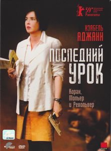 Последний Урок