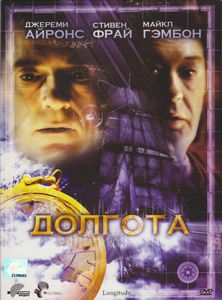 Долгота
