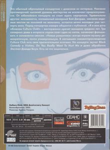 Culture Club: Юбилейный Концерт