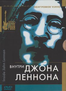 Внутри Джона Леннона