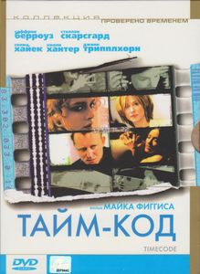 Тайм-Код