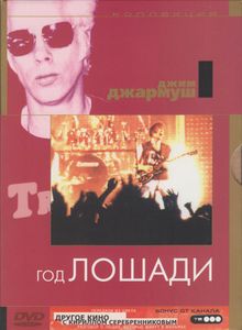 Год Лошади