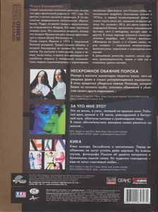Коллекция Педро Альмодовар. Том 2