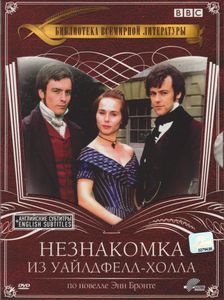 Незнакомка Из Уайлдфелл-Холла