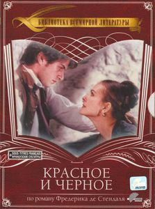 Красное И Чёрное