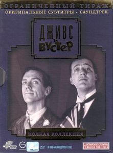 Дживс И Вустер. Полная Коллекция (Ограниченный Тираж)