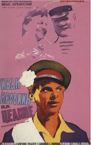 Иван Бровкин На Целине