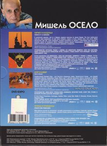Сказочные Миры Мишеля Осело