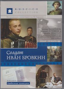 Солдат Иван Бровкин