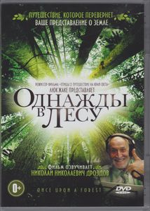 Однажды В Лесу