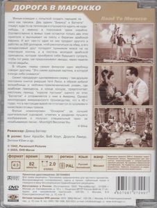 Дорога В Марокко