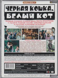 Чёрная Кошка, Белый Кот