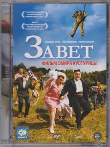 Завет