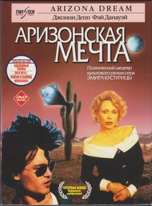 Аризонская Мечта