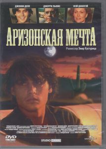 Аризонская Мечта