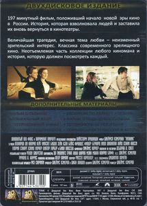 Титаник (Двухдисковое Издание)