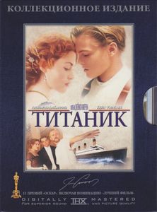 Титаник (Коллекционное Издание)