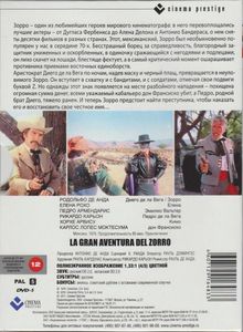 Большое Приключение Зорро