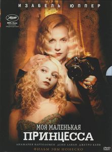 Моя Маленькая Принцесса