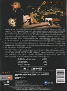 Моя Маленькая Принцесса