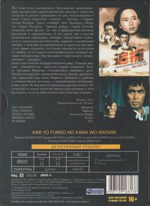 Опасная Погоня