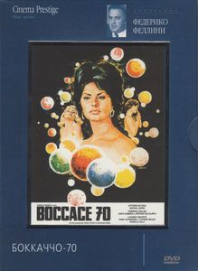 Боккаччо-70