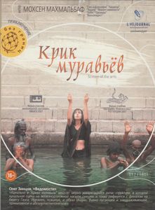 Крик Муравьёв
