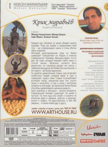 Крик Муравьёв