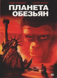 Планета Обезьян
