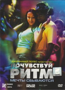Почувствуй Ритм