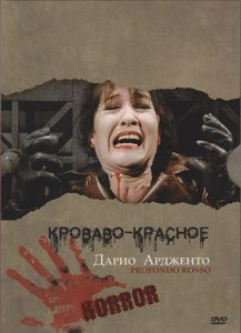Кроваво-Красное
