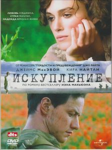 Искупление