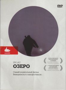 Озеро